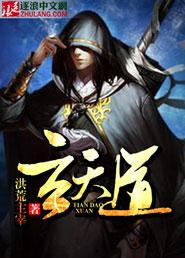 玄天道体双修系统