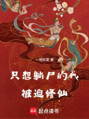 红尘尸仙全文在线阅读