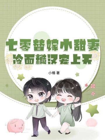 七零宠婚甜妻要逆袭免费阅读