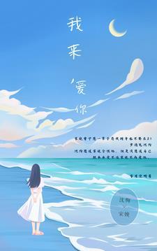重生换我来爱你