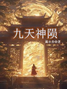 九天神刹化为神雷