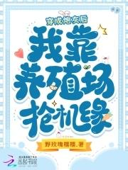穿成炮灰养娃躺赢