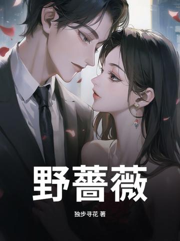 野蔷薇什么时候开花