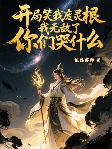 开局笑话