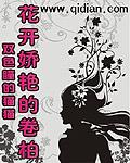 花开娇艳的卷柏剧情