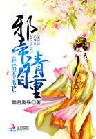 弃后倾国帝王欢全文免费