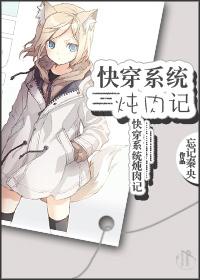 系统炖肉记txt夜凉如昨
