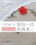 恰似一江春水