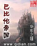 巴比伦是今天哪个国家