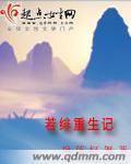 若绯重生记txt
