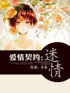 爱情契约什么意思