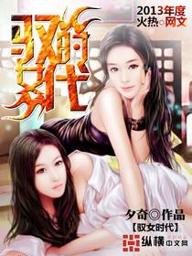 驭女类