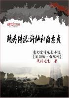 新白娘子传奇许仙和白素贞结婚