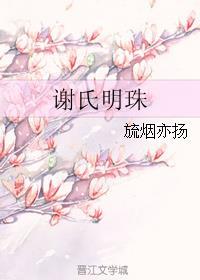 谢氏宗祠在什么地方