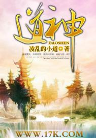道神驯子萌娘百科