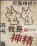 神精酸有副作用吗