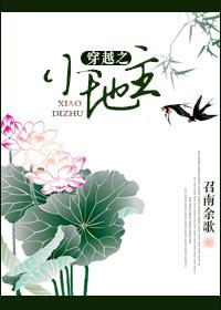 穿越 小地主
