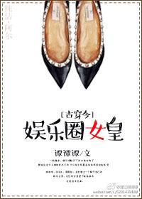 娱乐圈女皇txt